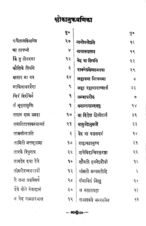 Ramakrishna-Viloma-Kavya (Kavya)
